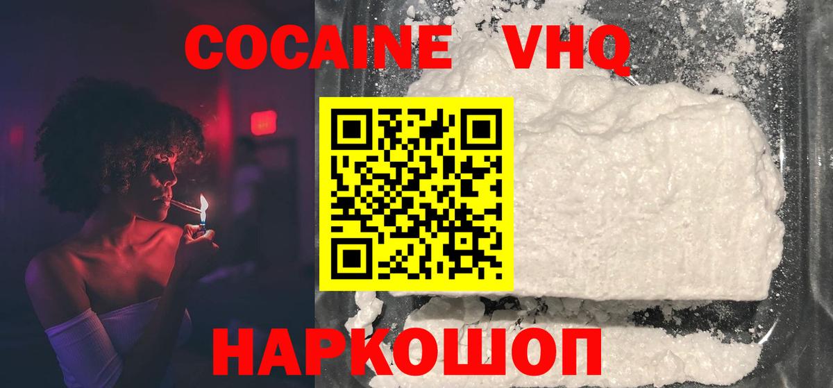 COCAIN 97%  Вход с VPN  Кокаин Перу  Волжск 