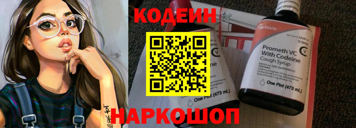 Волжск  Кодеиновый сироп Lean Purple Drank  Кодеиновый сироп Lean напиток Lean (лин)  Вход с VPN 