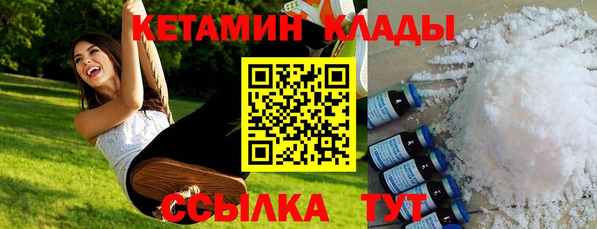КЕТАМИН VHQ Волжск