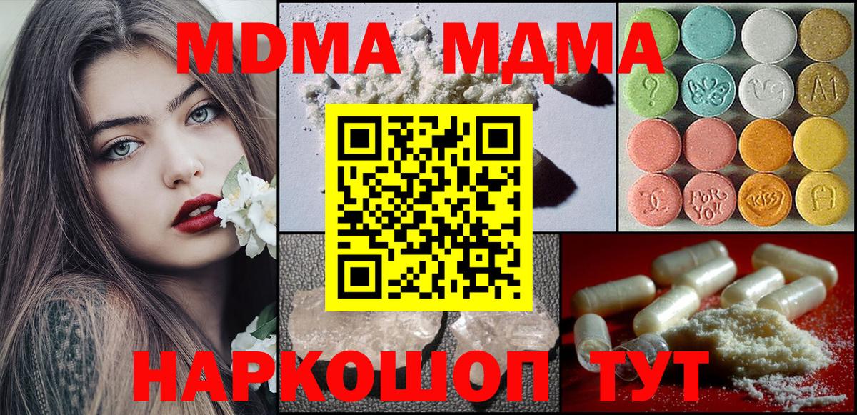 МДМА crystal Волжск