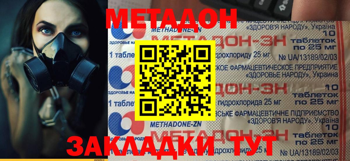 МЕТАДОН белоснежный Волжск