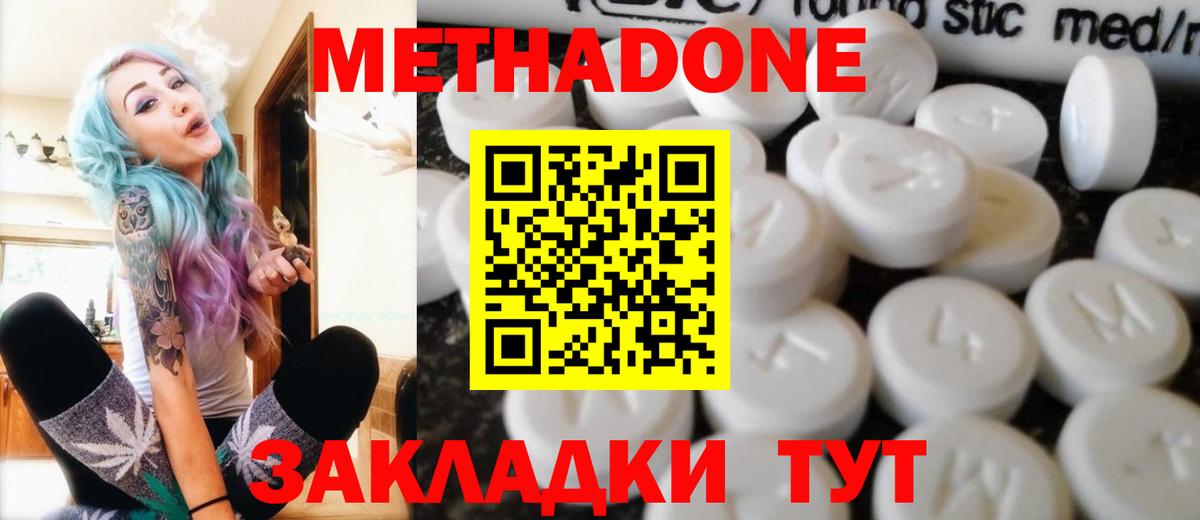 Волжск  МЕТАДОН VHQ  Метадон methadone  Вход с VPN 